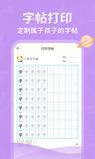 小学写字通 v1.1.5 安卓版 2