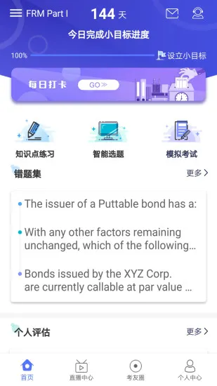 泽稷教育frm题库软件免费 v2.9.1 安卓版 1