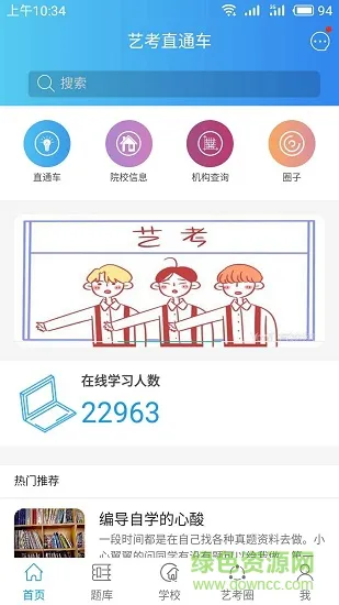 艺考直通车 v0.0.4 安卓版 0