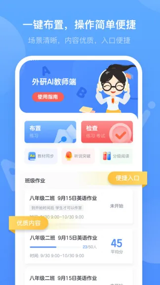 外研优学教师官方版 v1.11.0 安卓版 0