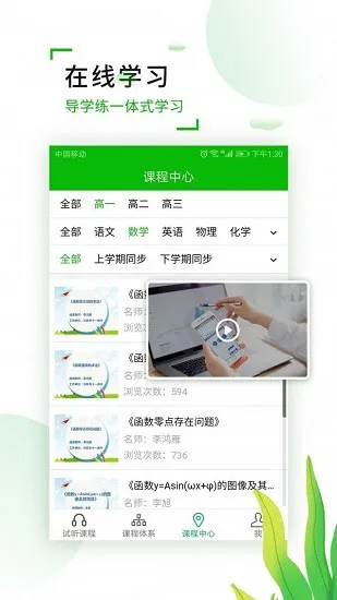 理想名师云课免费版 v1.0.1.0304 安卓版 3