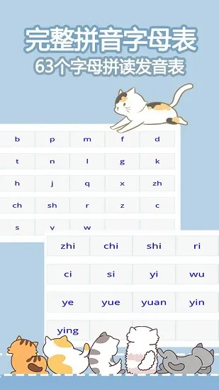 乐学拼音认字 v1.0 安卓版 0