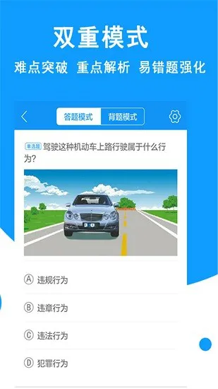 驾照考试2022 v9.0 安卓版 1