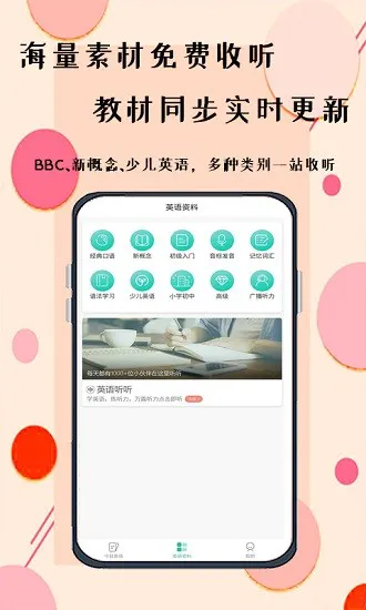 无忧学英语app v1.0.0 安卓版 1