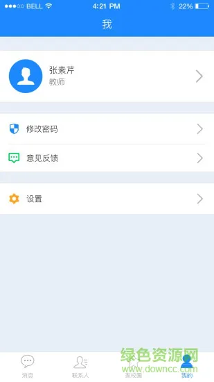 沁教云人人通家长端app v2.0.1 安卓最新版本 0