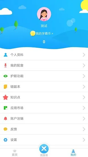 学霸神器app v2.1.0 安卓版 1