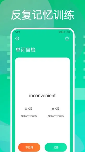 每日英语学习app