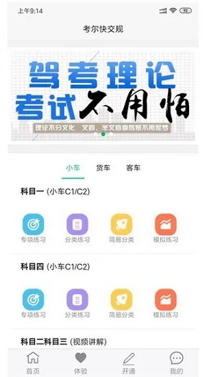 考尔快交规app v4.0.2 安卓版 2