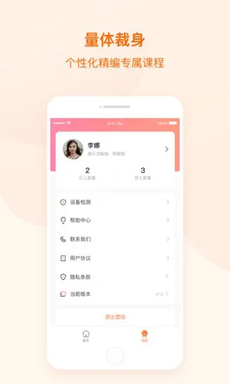 随心瑜教学端app(教师版) v1.6.9 安卓版 1