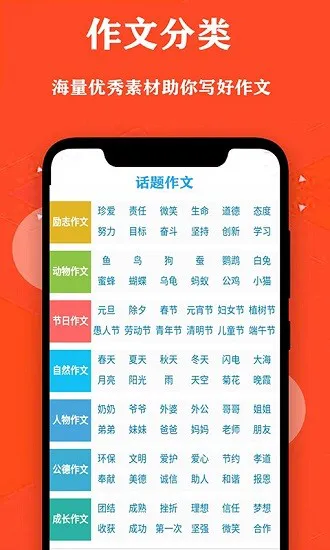 学生作文大全软件 v31.0 安卓版 1