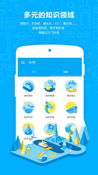 万门中学课程免费版 v7.6.2 安卓版 1