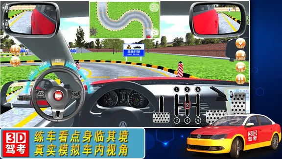 全国驾考3d考场模拟练车 v1.12 安卓版 2