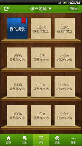 山东和教育校讯通平台(和教育全国版) v3.1.0 安卓版 0