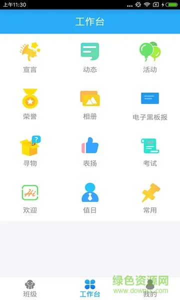 云知班app