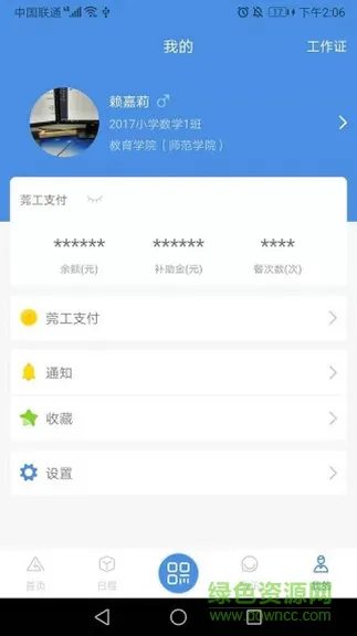 i莞工app v2.0.7 安卓版 0