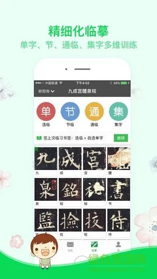 精临(书法学习) v1.0.4 安卓版 3