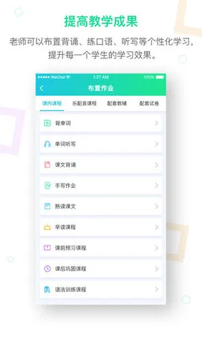 趣教英语免费 v2.2.9 安卓最新版 1