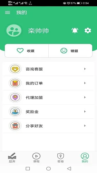 健康教育中级题库 v1.2.3 安卓版 0