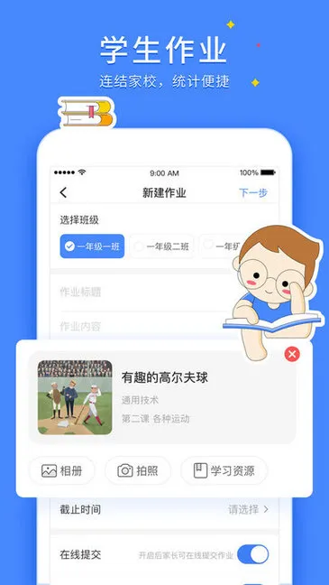 vschool教师版 v2.4.80 官方安卓版 2