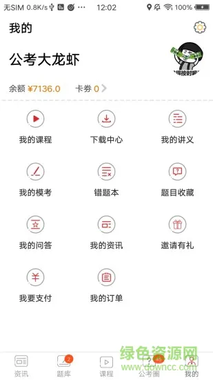 北辰必胜公考 v6.2.4.4 安卓版 2