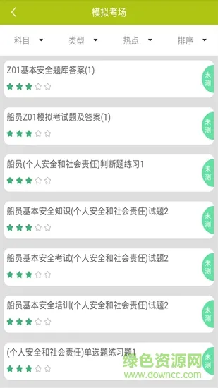 海员四小证模拟考试app v2.2.0 安卓版 1