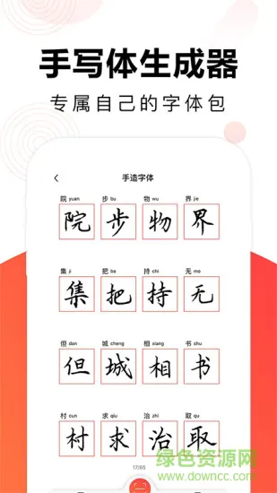 毛钢字帖 v5.4.4 安卓版 1