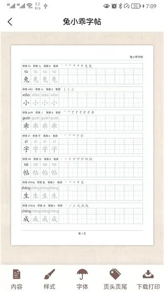 兔小乖字帖app v1.1.3 安卓版 1