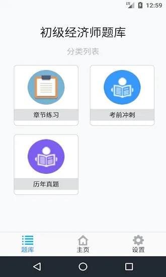 初级经济师题库app v1.6.220004 安卓版 0