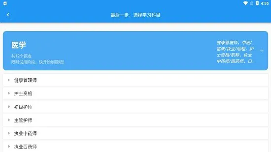 微易用护师医考题库app v1.1.11 安卓版 2