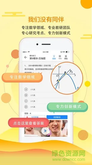 学高数学 v1.2.1 安卓版 1