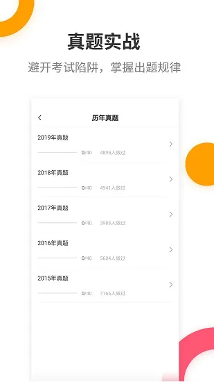 二级建造师考试提分王 v2.8.5 安卓版 3