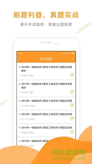 一级建造师题库 v1.0 安卓版 0