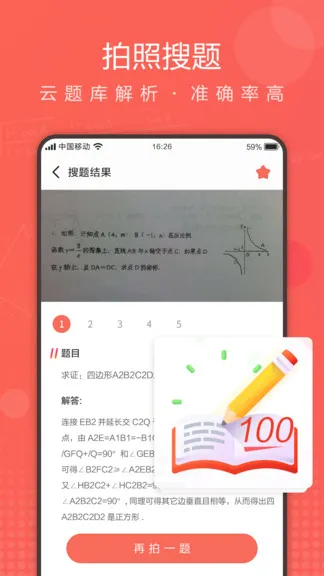 作业拍拍手机版 v1.1.7 安卓版 1