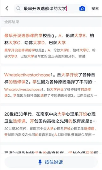 大学搜题神器免费版 v3.5.0 安卓版 3