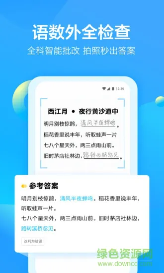 大力爱辅导批作业app v5.3.3 安卓版 3