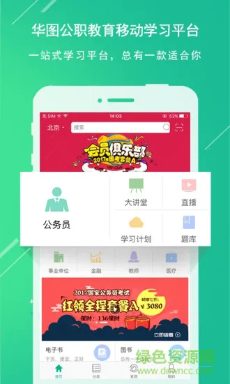 华图在线估分系统 v7.3.200 官方安卓版 1