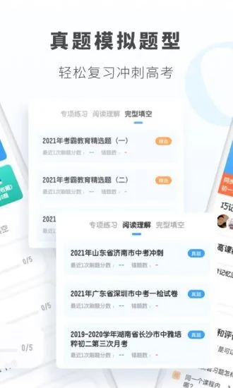 初中英语考霸教育科技软件 v1.7.6 安卓版 2