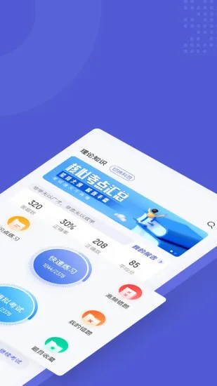 游泳教练聚题库app v1.1.0 安卓版 0