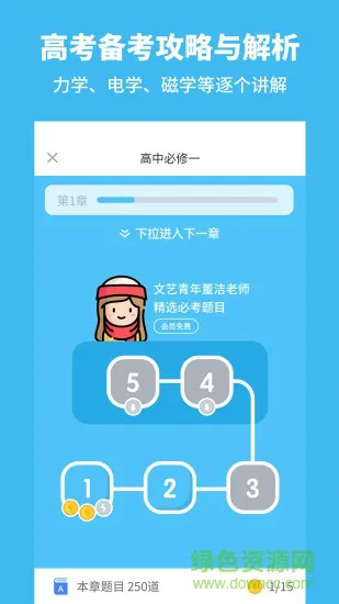 高中物理考神君系列 v2.5.5 安卓版 0