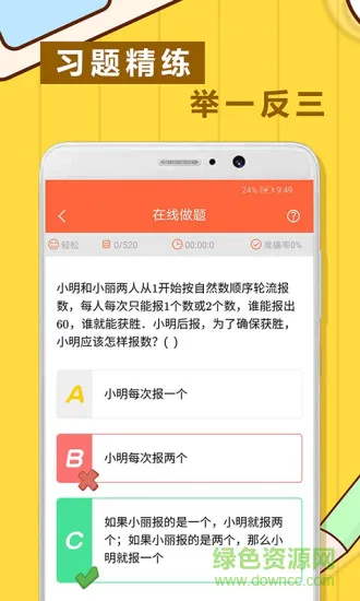 小学数学思维奥数 v1.1.6 安卓版 3