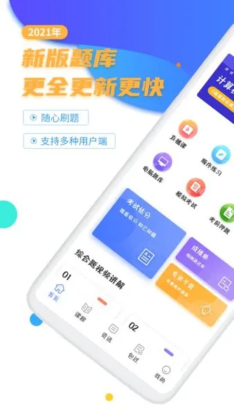 计算机二级等考宝典最新版 v8.1.0 安卓版 3