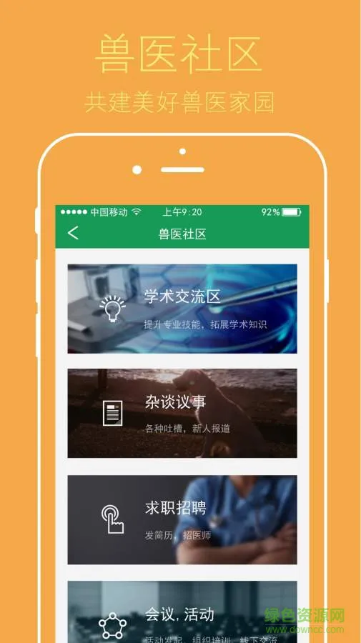 兽医帮app下载