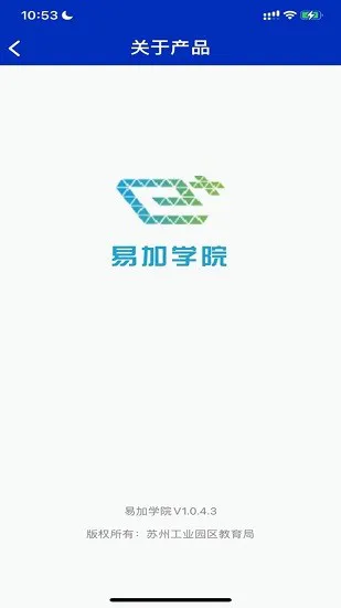 易加学院官方版 v1.0.0.6 最新版 2