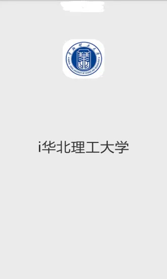 i华北理工大学官方最新版 v5.3 安卓版 2