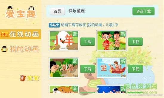 知识儿歌动画 v6.9 安卓版 0