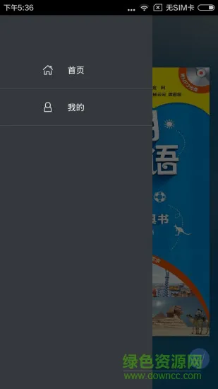 超实用旅游英语音频点读版 v2.101.027 安卓版 1