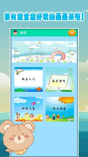 幼儿绘画启蒙app v1.4 安卓版 2