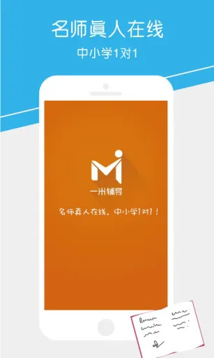 一米教育手机客户端(一米辅导) v2.9.017 安卓版 0