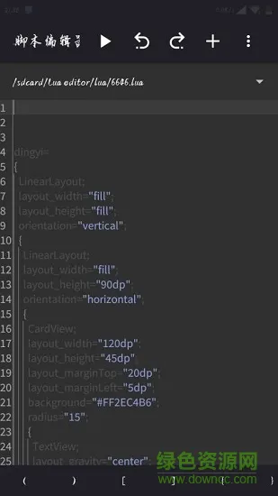 lua脚本编辑器 v1.0.2 安卓版 1