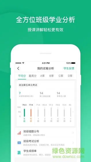 立学教师版 v1.0.3 安卓版 1